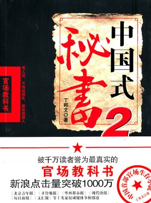 中国式秘书2