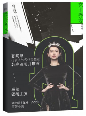 女王乔安