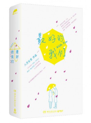 好的我们 上下全集