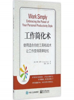 工作简化术:使用适合你的工具和战术