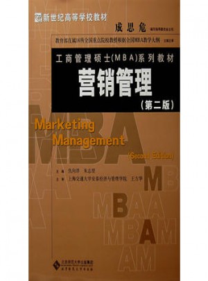 营销管理（第2版）图书