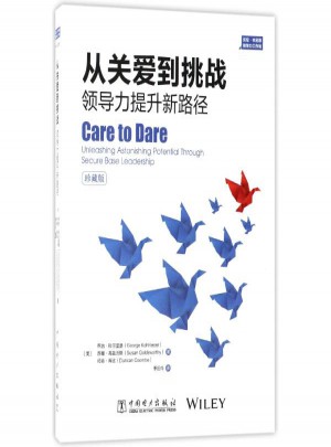从关爱到挑战:领导力提升新路径(珍藏版)