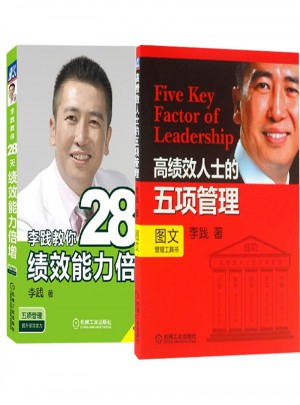 高绩效人士的五项管理