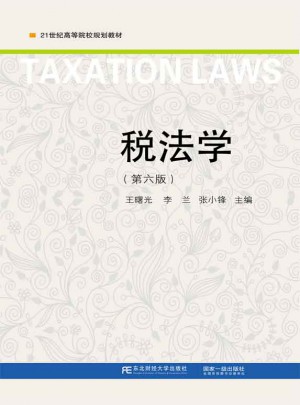 税法学（第六版）图书