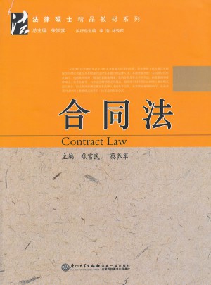 合同法图书