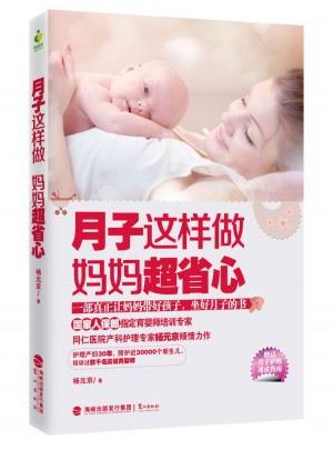 月子这样做，妈妈超省心