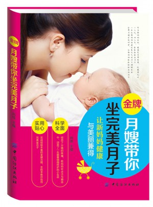 金牌月嫂带你坐月子