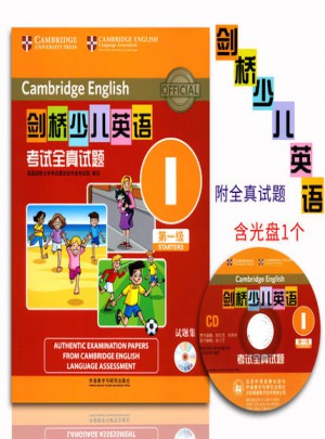 剑桥少儿英语考试全真试题及时级I