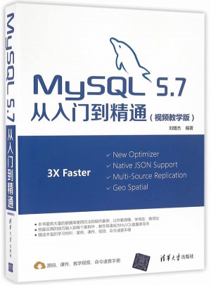 MySQL 5.7从入门到精通（视频教学版）图书