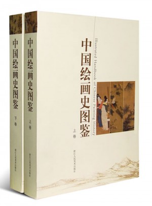 中国绘画史图鉴（上下卷）