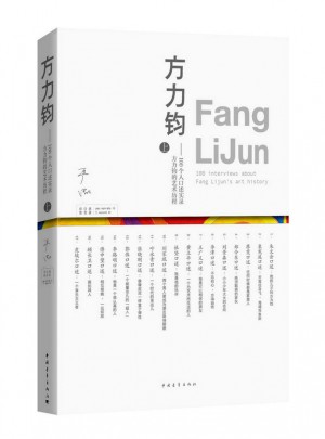 方力钧：100个人口述实录方力钧的艺术历程（上）