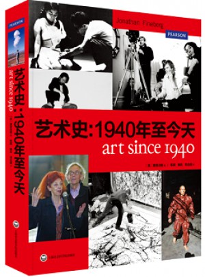 艺术史：1940年至今