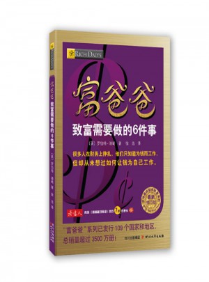 富爸爸致富需要做的6件事