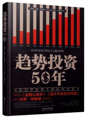 趋势投资50年