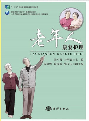 老年人康复护理