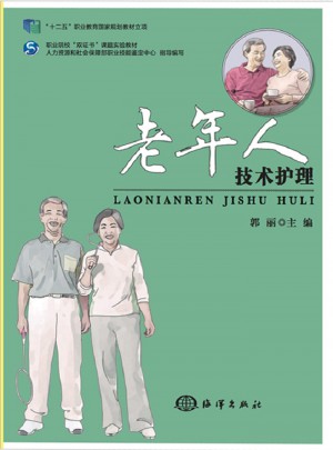 老年人技术护理