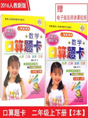 数学口算题卡 二年级 上下册 人教新课标