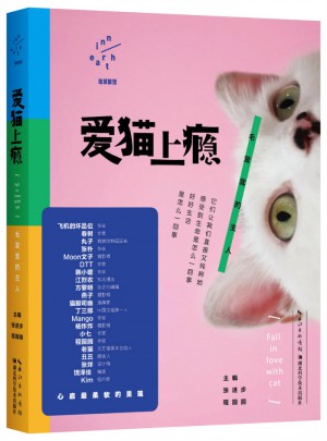 爱猫上瘾：毛茸茸的主人