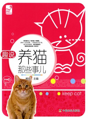 趣说养猫那些事儿