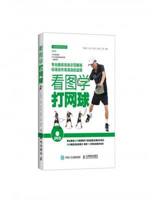 看图学打网球