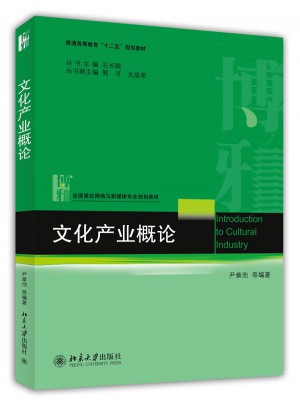文化产业概论