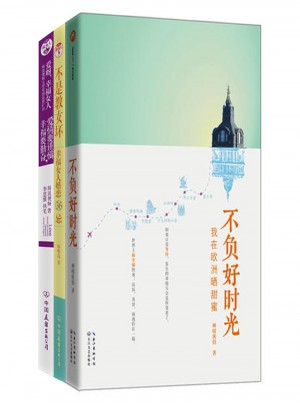 不负好时光（全3册）图书