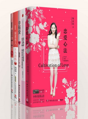 杨冰阳全集5册图书