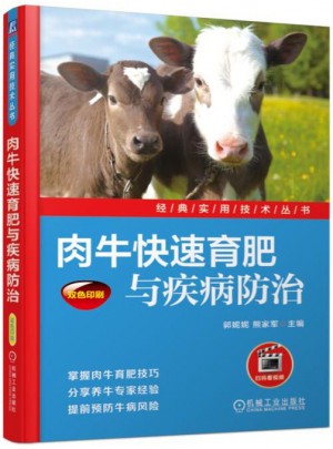 肉牛快速育肥与疾病防治图书