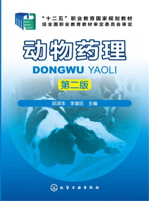 动物药理(第二版)