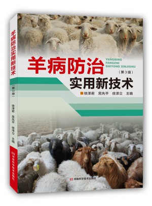 羊病防治实用新技术（第3版）图书