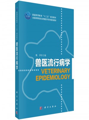 兽医流行病学图书