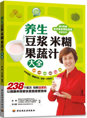 养生豆浆米糊果蔬汁大全