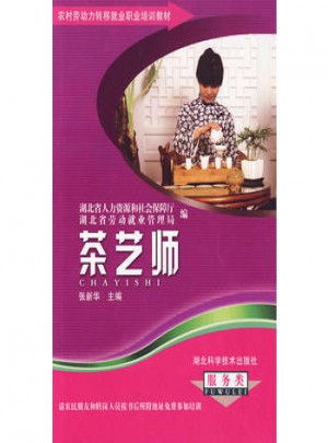 茶艺师图书