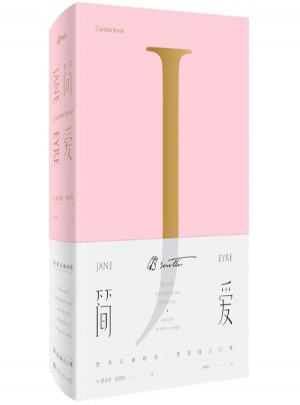 简爱