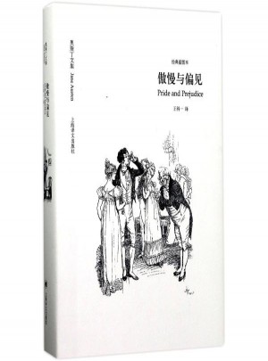 傲慢与偏见