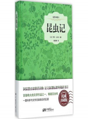 昆虫记