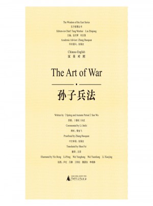  孙子兵法（汉英对照）