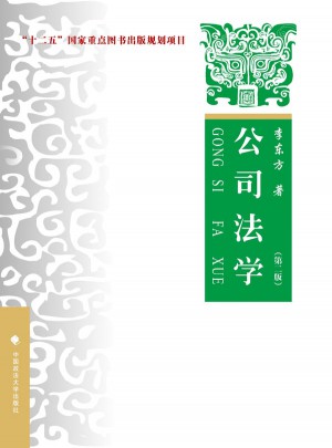 公司法学（第二版）图书
