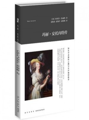 玛丽:安托内特传