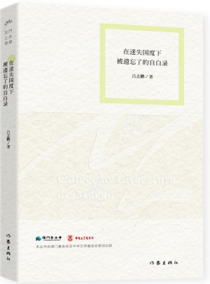 在迷失国度下被遗忘了的自白录