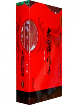 大剑师全集