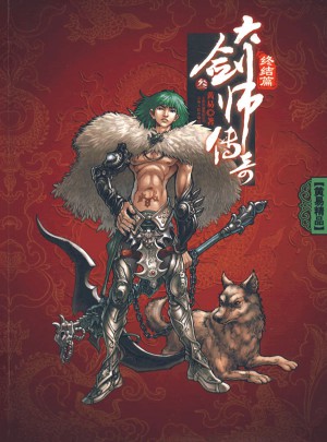 大剑师卷三（终结篇）