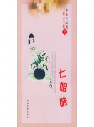 亦舒作品集(1-80)