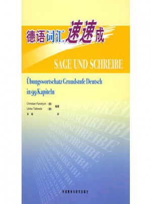 德语词汇速速成