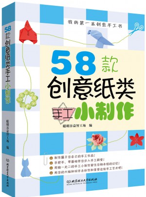 58款创意纸类手工小制作