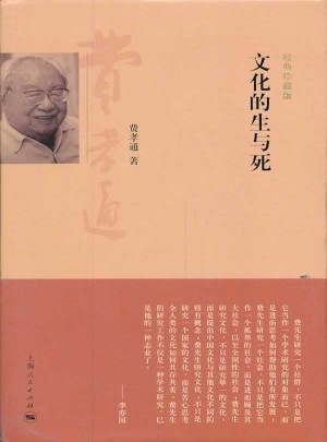 文化的生与死（经典珍藏版）