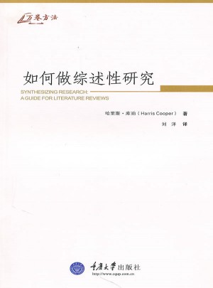 如何做综述性研究