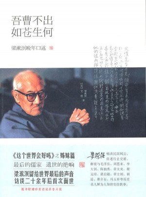 吾曹不出如苍生何