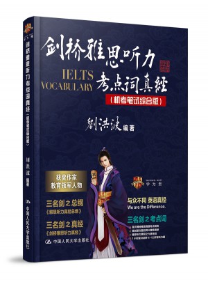 剑桥雅思听力考点词真经