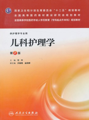 科护理学(第2版)